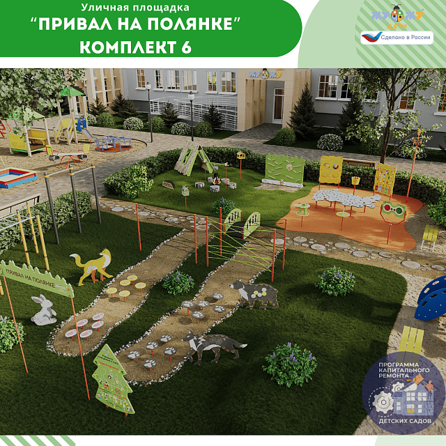 Площадка "Привал на полянке". Комплект 6