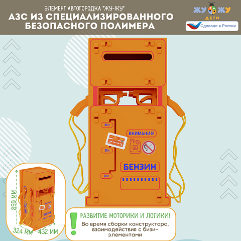 АЗС из специализированного безопасного полимера