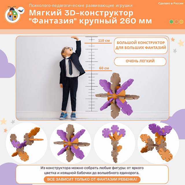 Мягкий 3D-конструктор "Фантазия" крупный 260 мм с ящиком