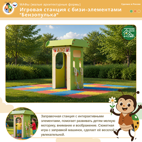 Игровая станция с бизи-элементами "Бензопулька"