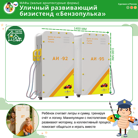 Игровая станция с бизи-элементами «Бензопулька»