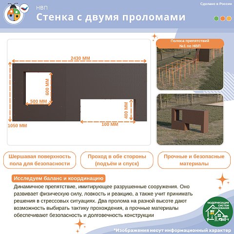 Уличное препятствие для НВП и ОБЖ: "Стенка с двумя проломами"