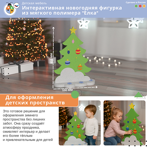 Интерактивная новогодняя фигурка из мягкого полимера "Елка"