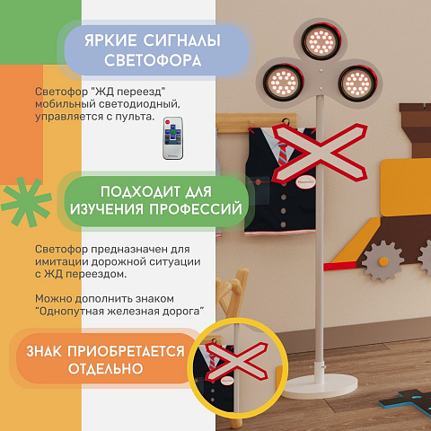 Светофор "Ж/д переезд 3 сигнала", с пультом, мобильный