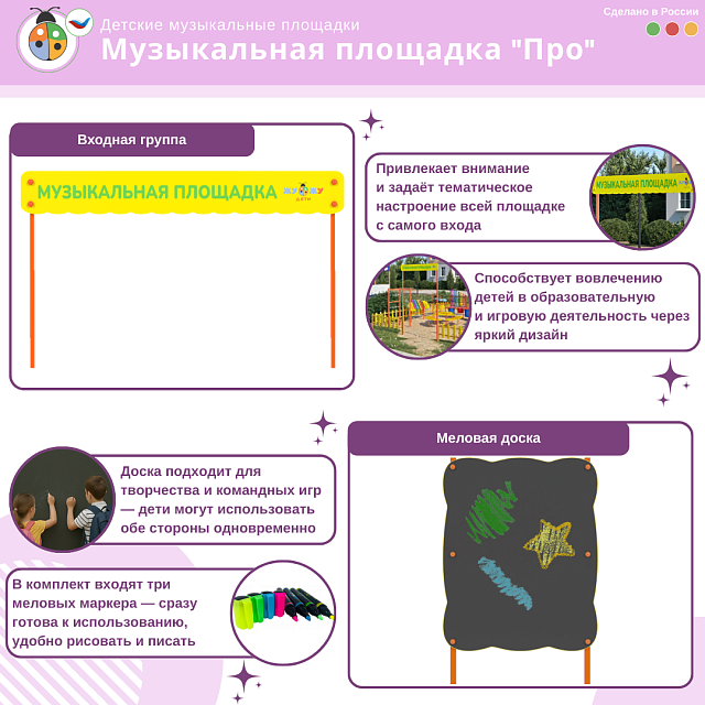 Музыкальная площадка "Про"