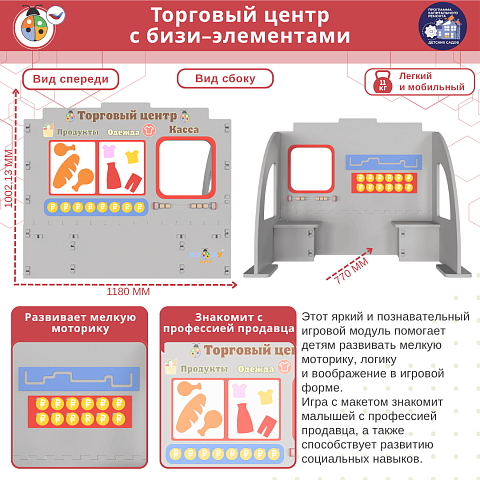 Торговый центр с бизи-элементами