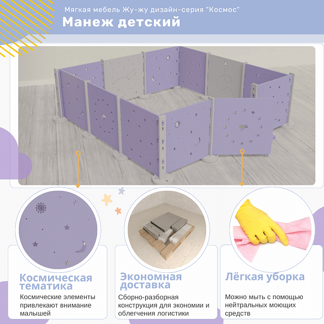 Мягкий манеж для малышей Жу-Жу дизайн-серия "Космос", 10 секций