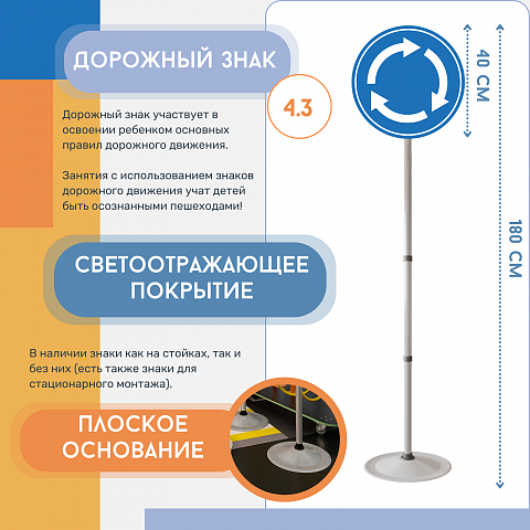 Знак дорожный "Круговое движение" ПВХ 4.3 на стойке с основанием светоотражающий