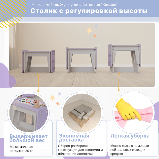 Мягкий столик Жу-Жу с регулировкой высоты, дизайн-серия "Космос"