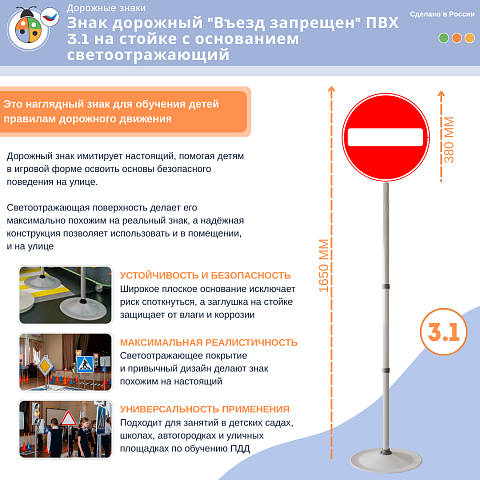 Знак дорожный "Въезд запрещен" ПВХ 3.1  на стойке с основанием светоотражающий