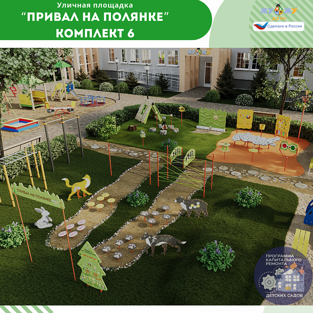Площадка "Привал на полянке". Комплект 6