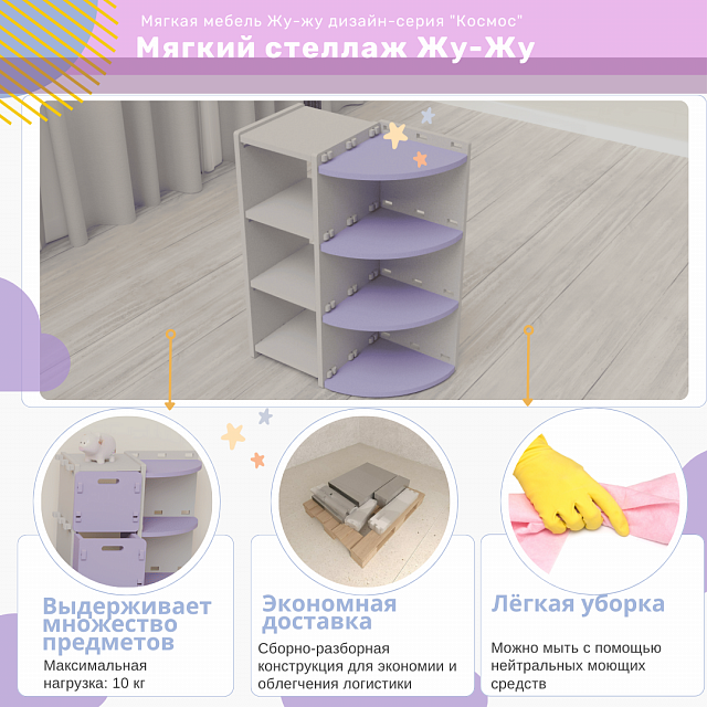 Мягкий стеллаж Жу-Жу, дизайн-серия "Космос"