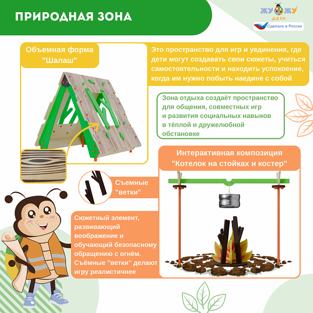 Площадка "Привал на полянке". Комплект 2