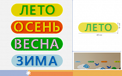 Элемент настенной панели "Название времени года 4 шт", мягкий полимер