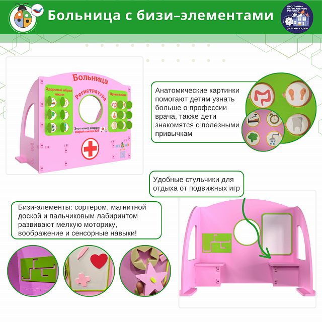 Больница с бизи-элементами