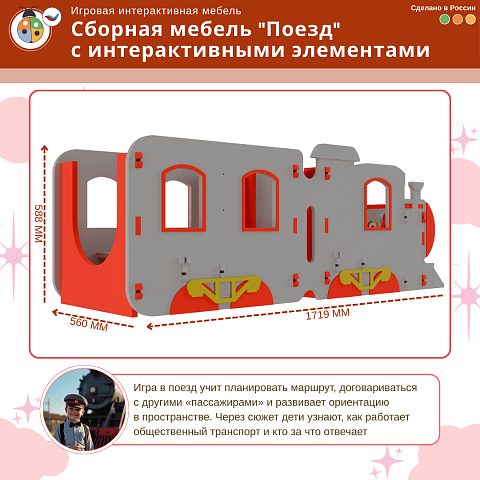 Игровой комплект мягкой сборной мебели "Поезд" с интерактивными элементами