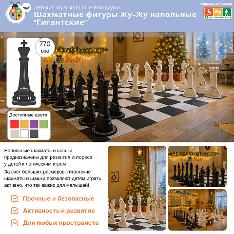 Шахматные фигуры Жу-Жу напольные "Гигантские", король 770 мм (бело-серые) 32 шт