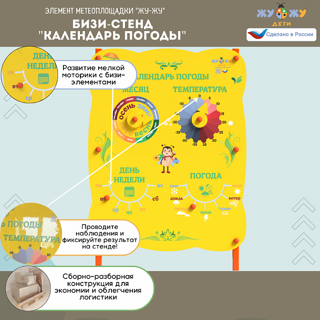 Бизи-Стенд "Календарь погоды" NEW