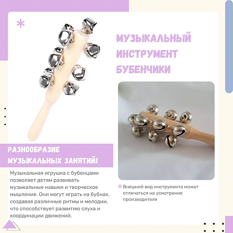 Бубенчики деревянные для музыкальной площадки (набор 1 шт)
