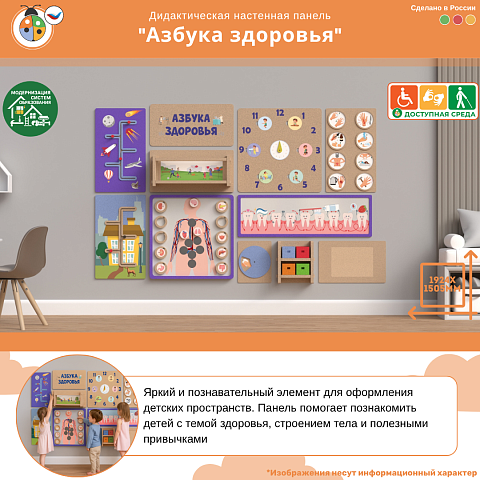 Дидактическая настенная панель "Азбука здоровья"