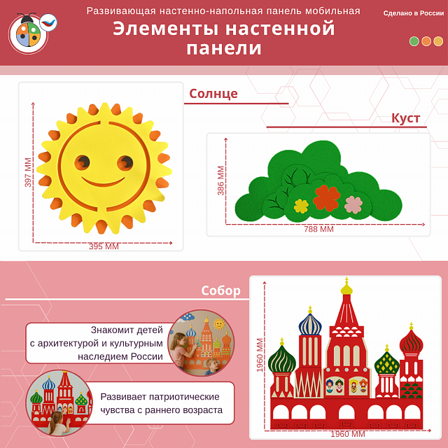 Развивающая настенно-напольная панель мобильная "Патриотические символы" мини, комплект