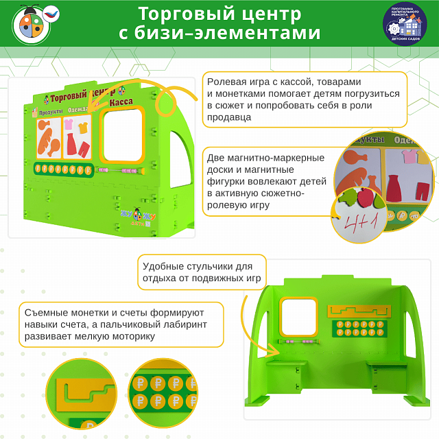 Торговый центр с бизи-элементами