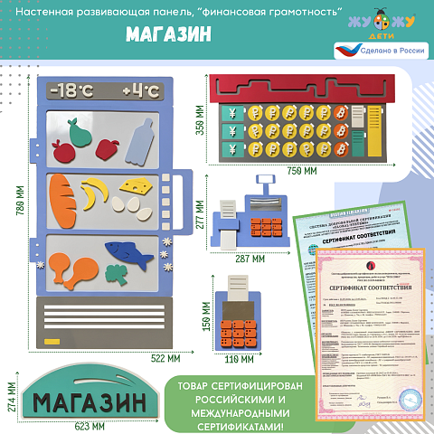 Настенная развивающая панель из мягкого полимера "Финансовая грамотность", магазин