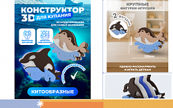 3D конструктор "Китообразные"