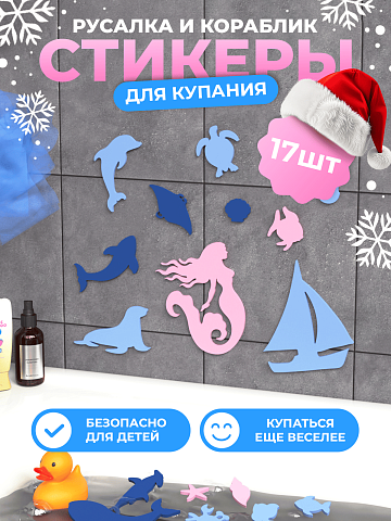 Набор для купания "Русалочка"