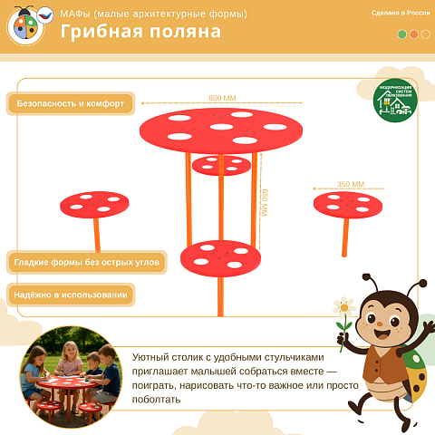 Грибная поляна