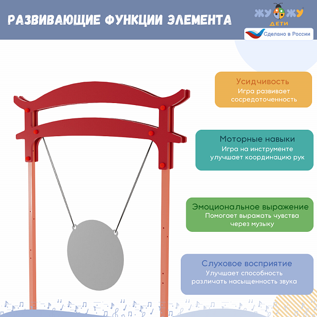 Элемент музыкальной площадки "Гонг" с ударным инструментом
