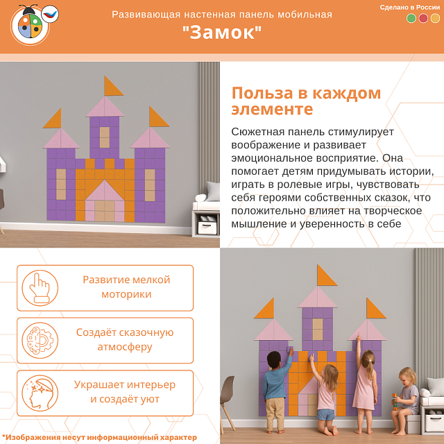 Настенная панель "Замок"