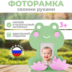 Рамка "Лягушка"