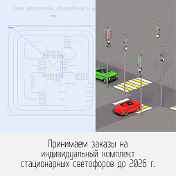 Индивидуальная схема на набор светодиодных светофоров 