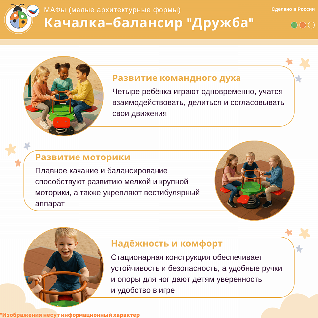 Качалка-балансир "Дружба"