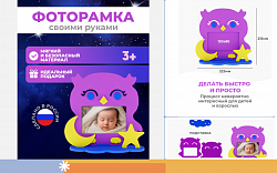 Рамка "Сова"