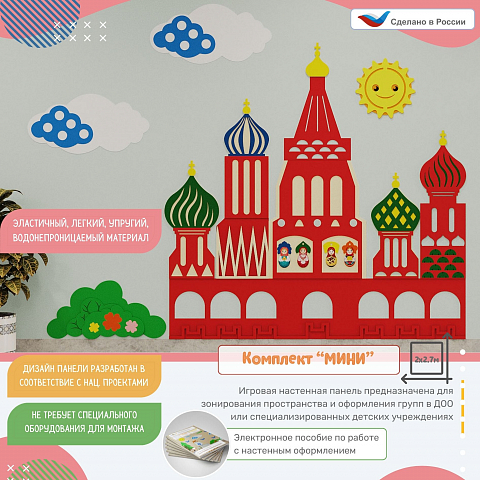 Развивающая настенно-напольная панель мобильная "Патриотические символы" мини, комплект