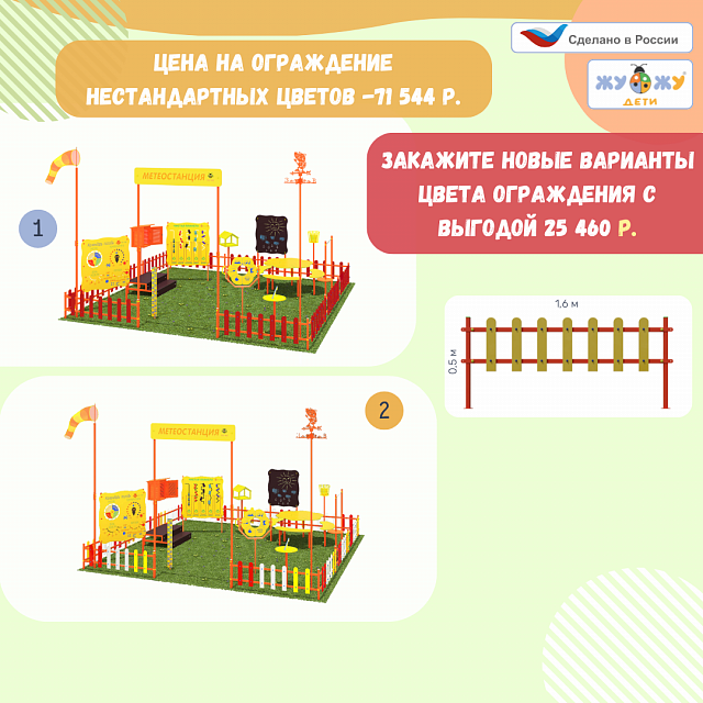 Метеоплощадка Метео-26 "Про"