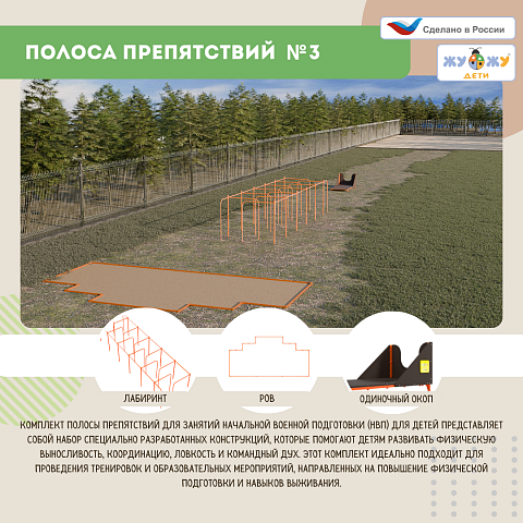 Полоса препятствий №3 по НВП