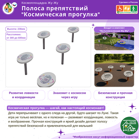 Космоплощадка Жу-Жу: полоса препятствий "Космическая прогулка"