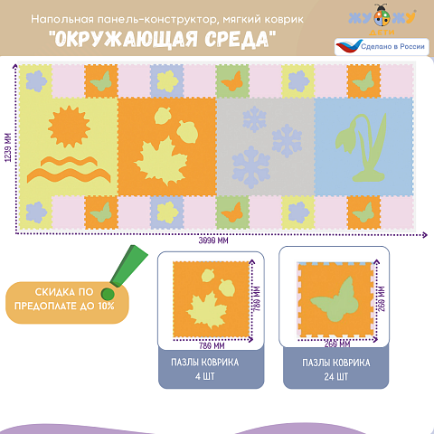 Напольная панель-конструктор "Окружающая среда", мягкий коврик