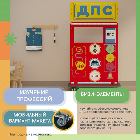 Профессия: Сотрудник ДПС (мобильный комплект)