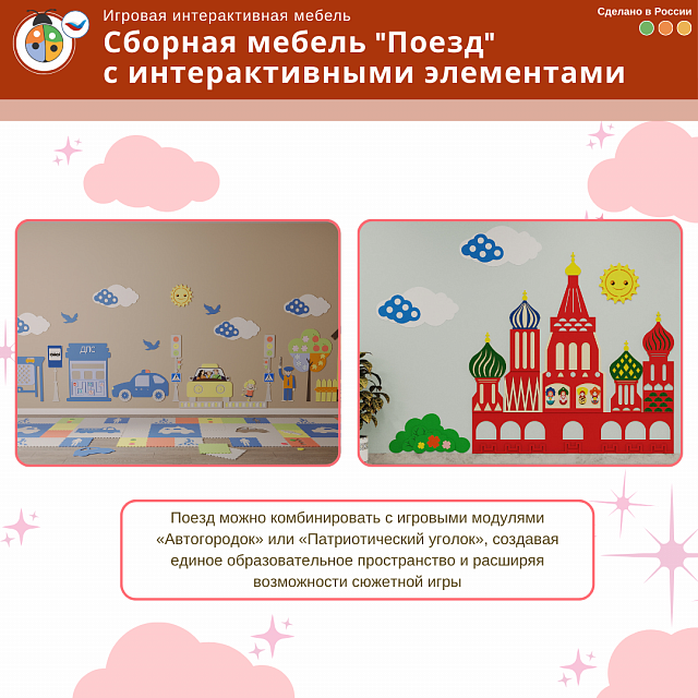 Игровой комплект мягкой сборной мебели "Поезд" с интерактивными элементами