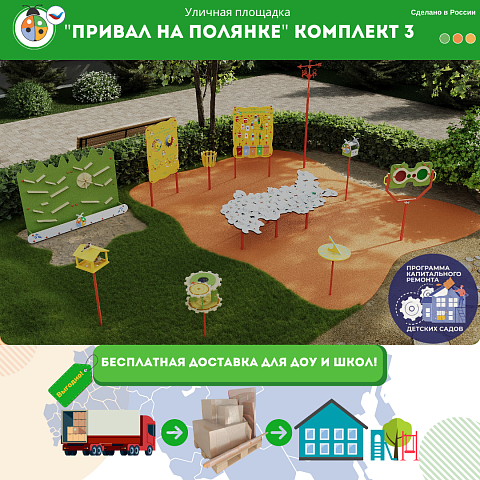Площадка "Привал на полянке". Комплект 3