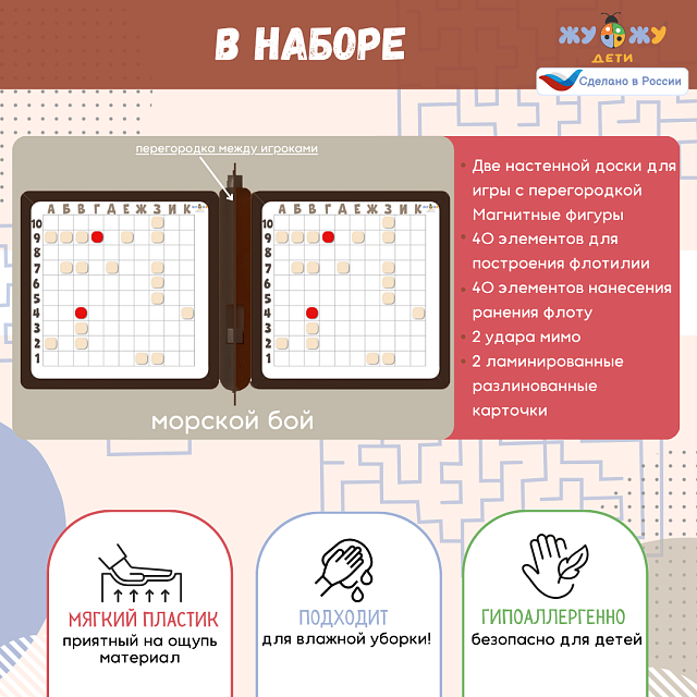 Настенная логическая игра Морской Бой  с перегородкой и магнитами, мягкий полимер