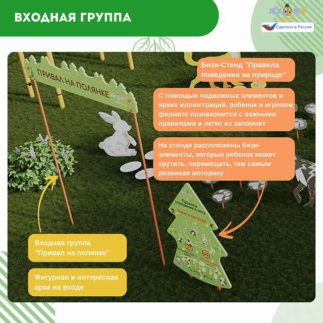 Площадка "Привал на полянке". Комплект 6