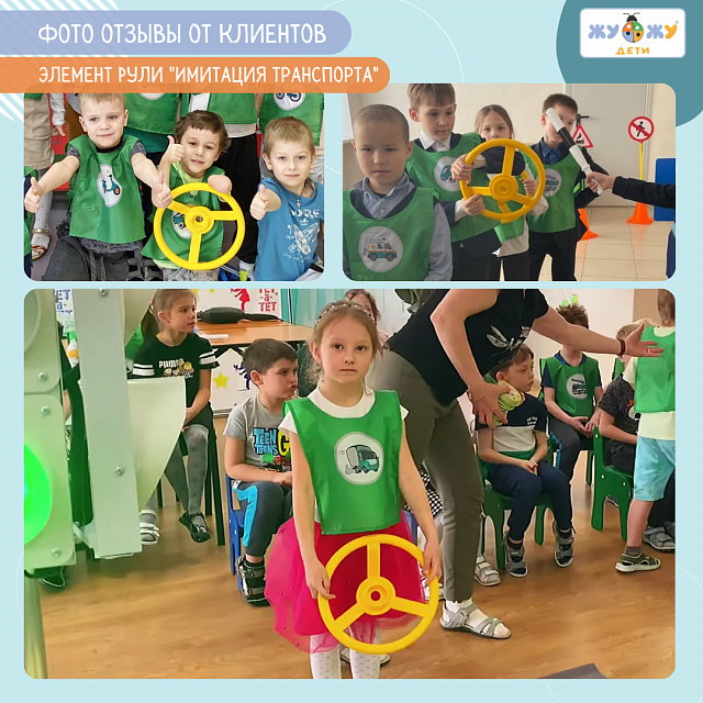 Рули "Имитации транспорта" 4 шт