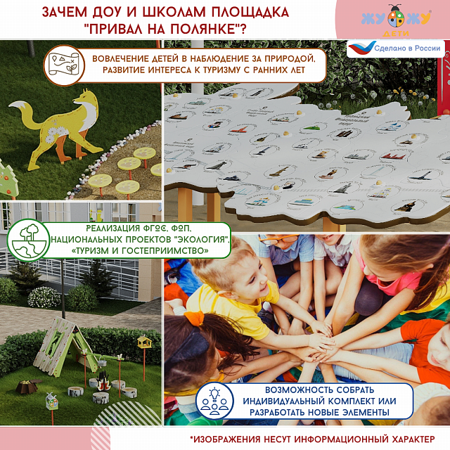 Площадка "Привал на полянке". Комплект 5