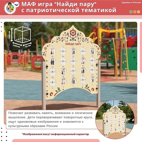 МАФ игра "Найди пару" с патриотической тематикой