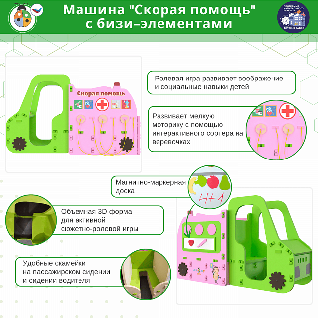 Машина "Скорая помощь" с бизи-элементами